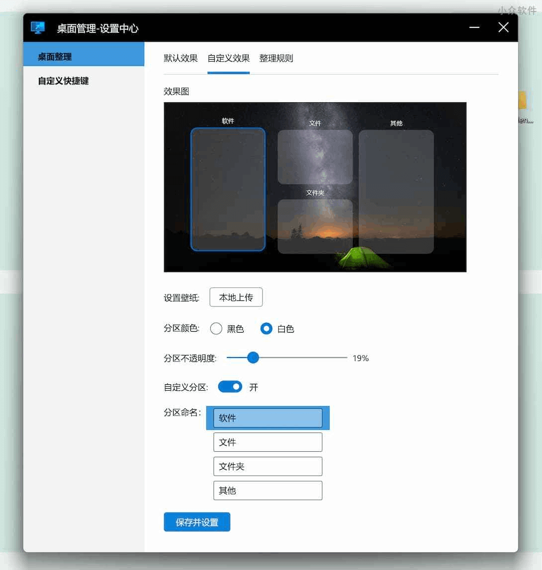 微软桌面助手 DeskMan v1.0.0 桌面整理工具 