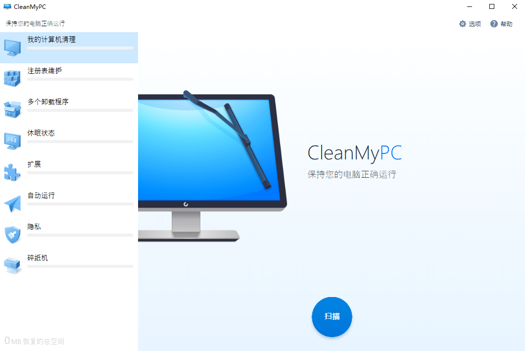 Win清理软件 CleanMyPC v1.12.1.2157 破解版 