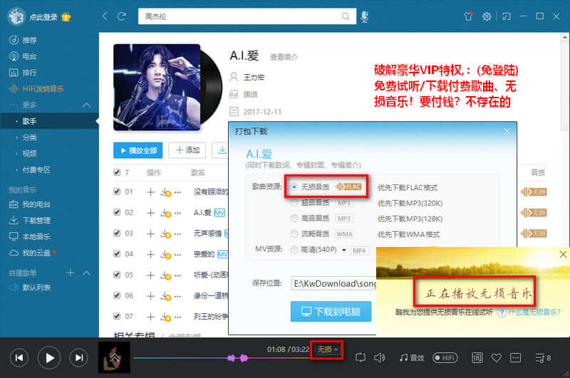 酷我音乐 v8.7.7.0 破解豪华VIP去广告绿色版 