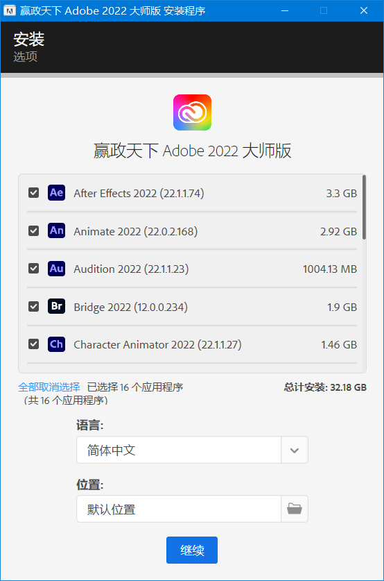 Adobe 2022大师版2021年12月更新版v12.2 