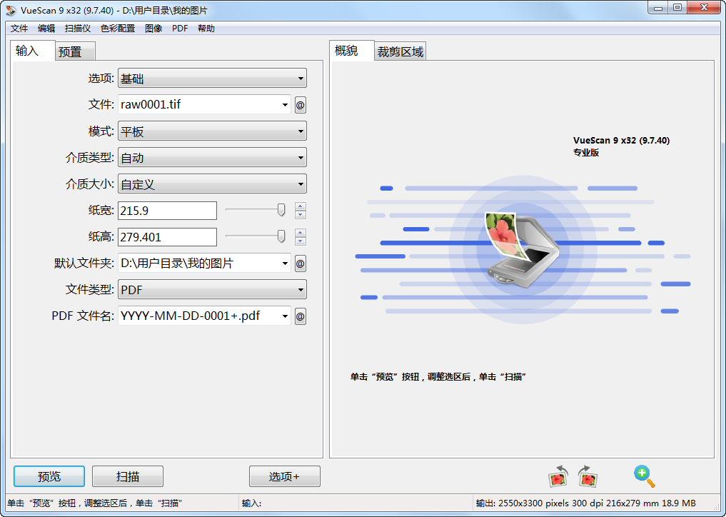 扫描仪增强工具 VueScan Pro v9.7.82 专业版 