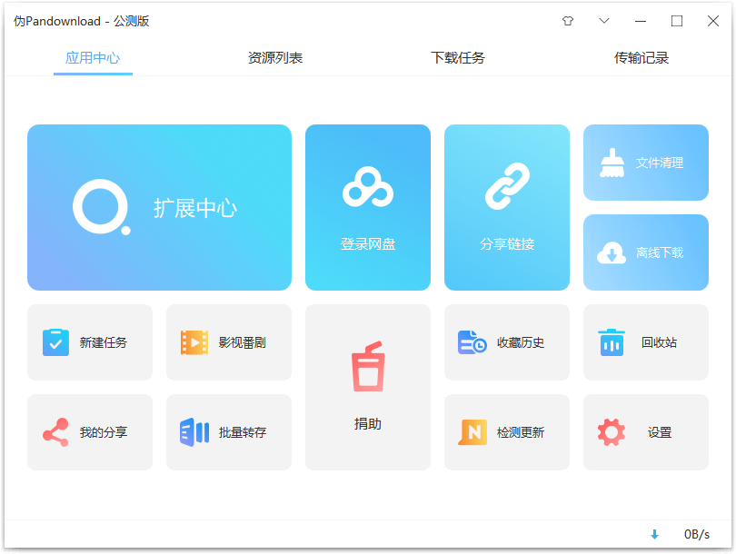 百度网盘高速下载工具 PanDownload_v0.0.9 