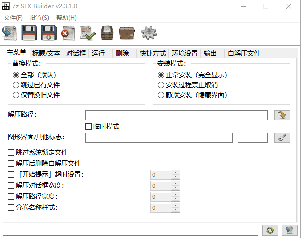 7Z自解压生成器 7z SFX Builder 2.3.1 汉化版 