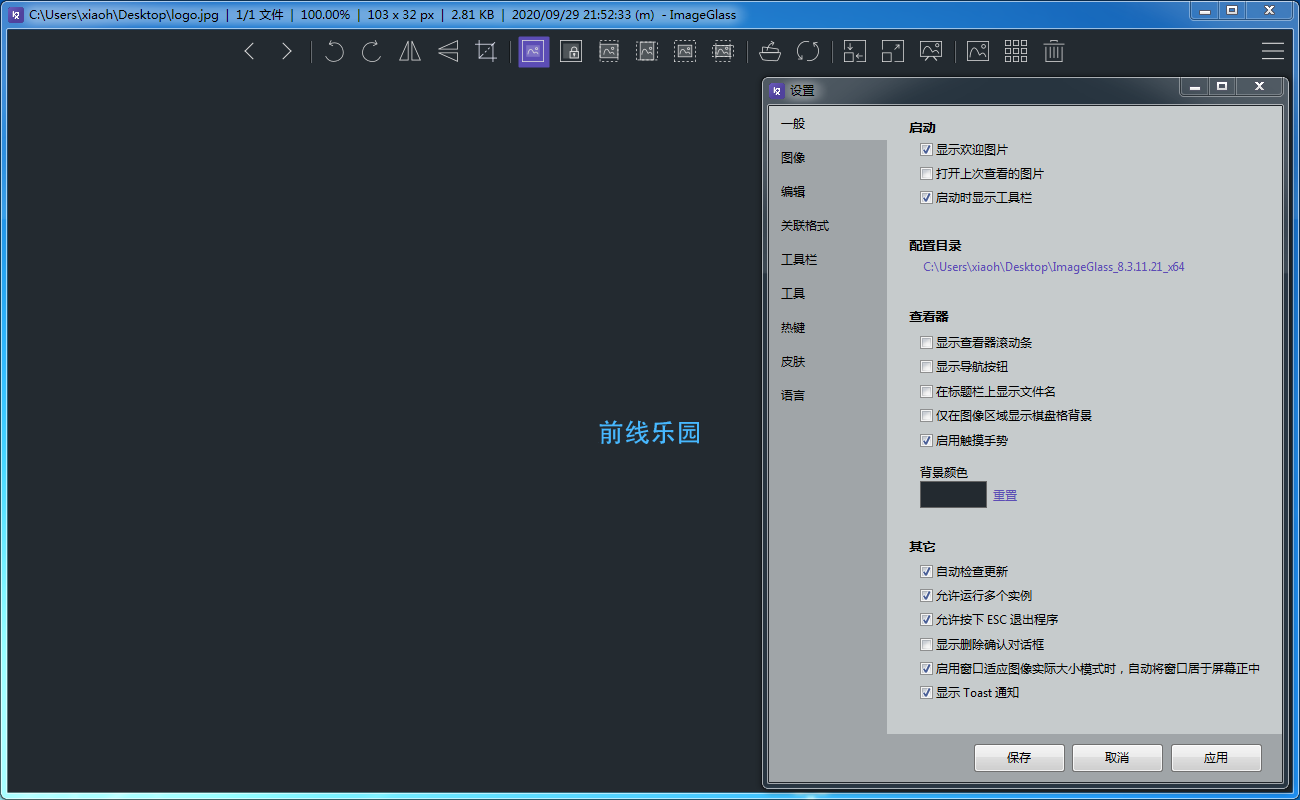 ImageGlass v8.6.7.13 图片浏览器便携版/安装版 