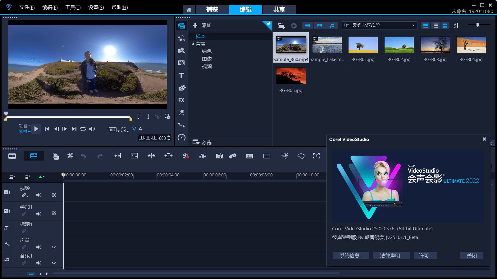 Corel 会声会影 2022 彼岸特别版_[v25.1.0.3] (图3)