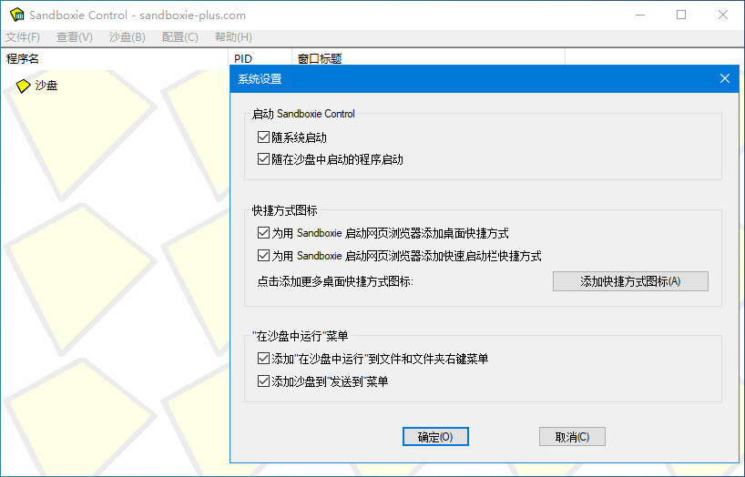 沙盘SandBoxie Classic_v5.58.4 / Plus 1.3.4 (图2)