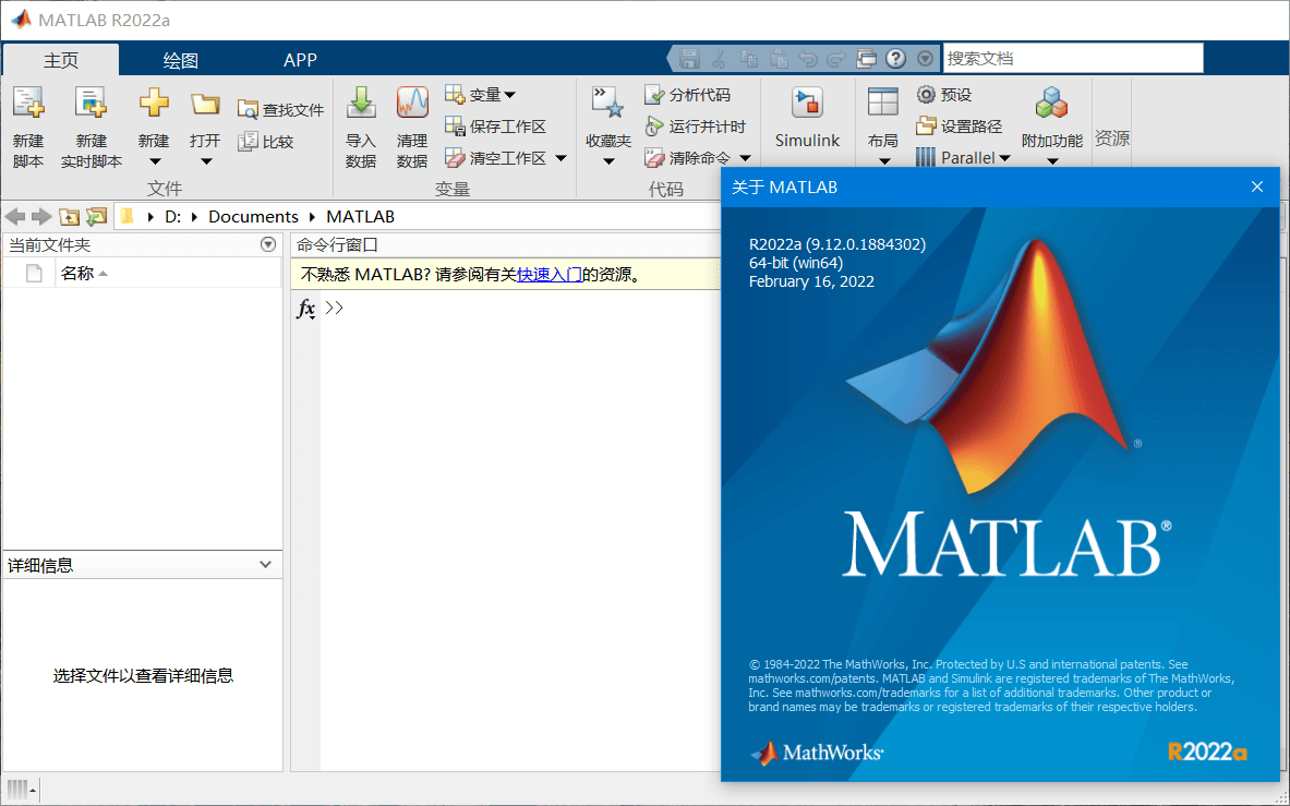 MATLAB R2022a Update 4 x64 中文破解版 (图2)