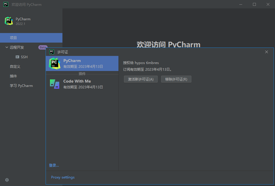 JetBrains PyCharm_2022.2.2_Professional (图2)