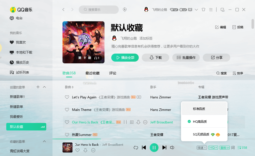 QQ音乐_v18.91_for_Windows 去广告绿色版 (图1)