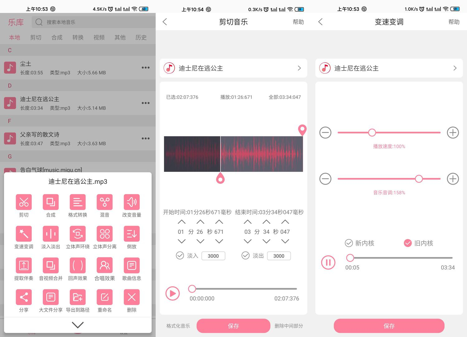 Android 音乐剪辑 v6.2.5 去除广告破解版 