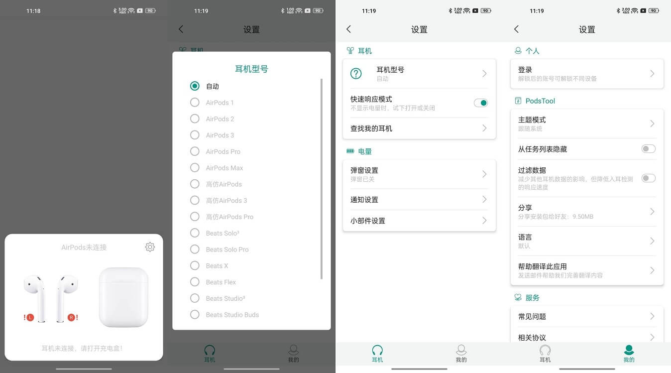 Android 蓝牙耳机电量 PodsTool v2.27.0 专业版 (图1)