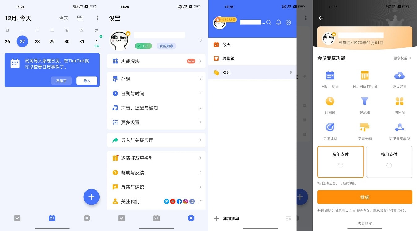 Android TickTick Pro 滴答清单 v6.3.3.0 破解版 (图1)