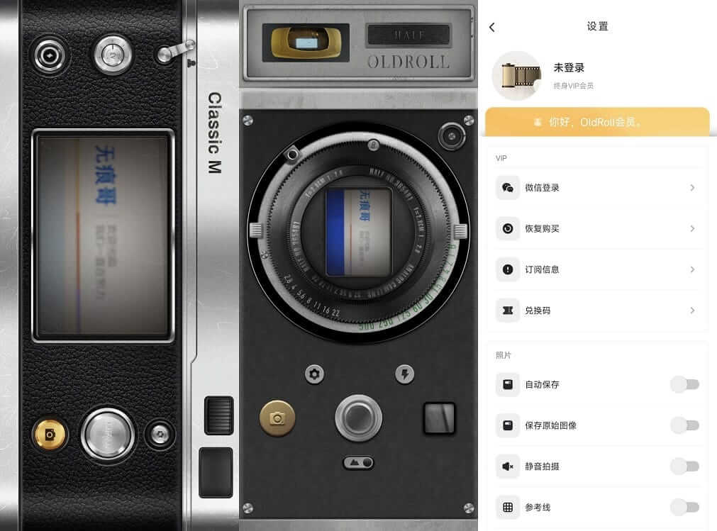 Android OldRoll复古胶片相机 v3.8.3 解锁会员版 (图1)