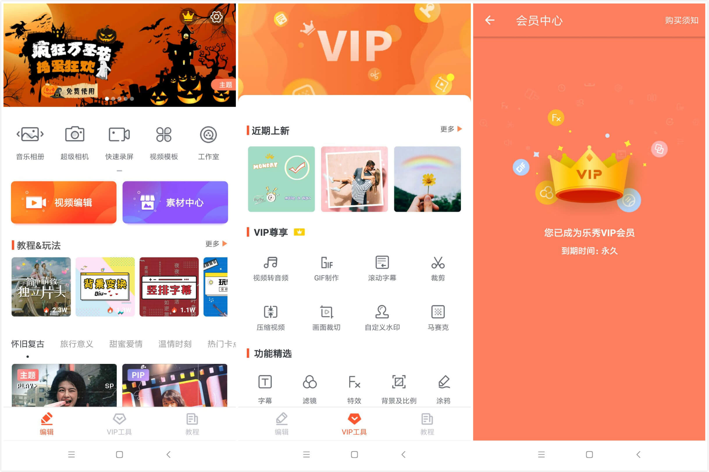 Android 乐秀视频编辑器_VideoShow_v9.6.6 