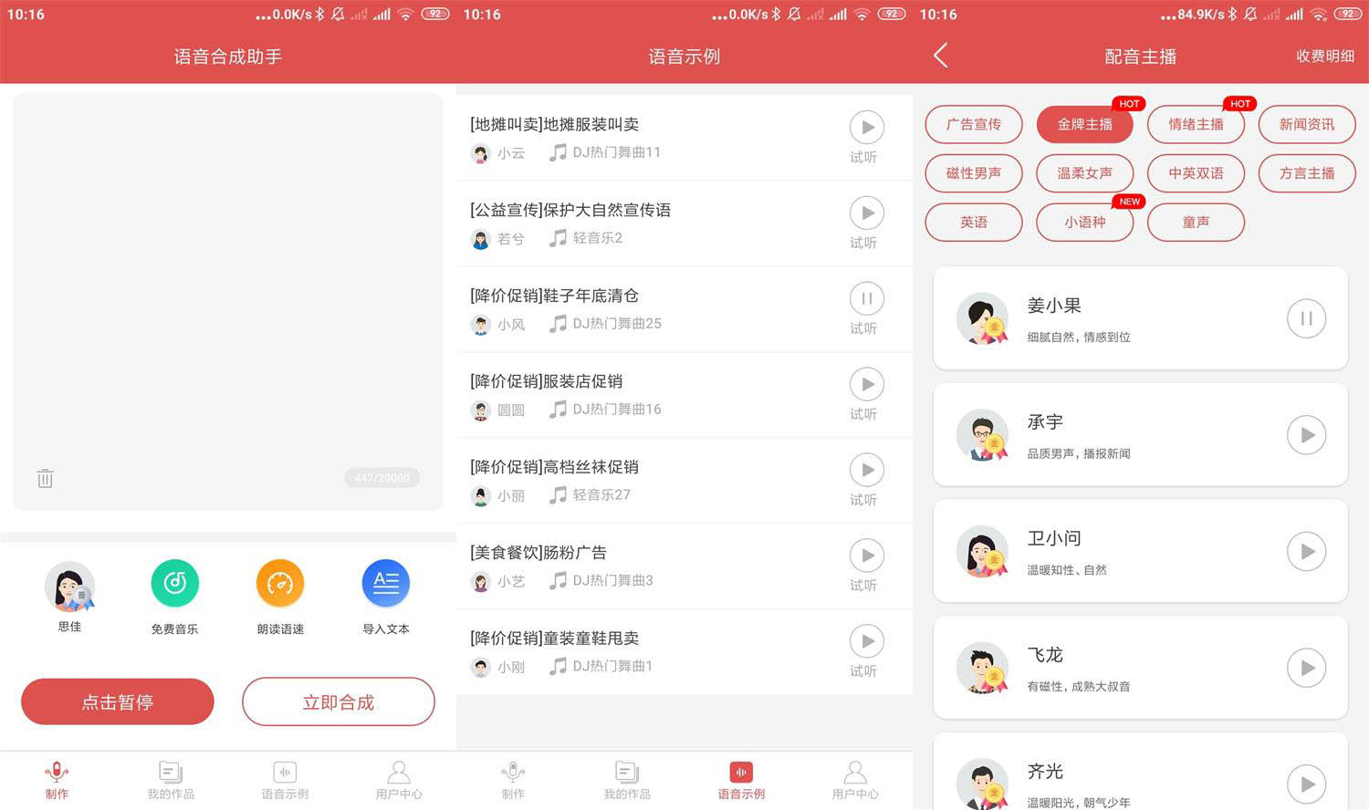 Android 语音合成助手 v2.0.6 解锁高级会员版 (图1)