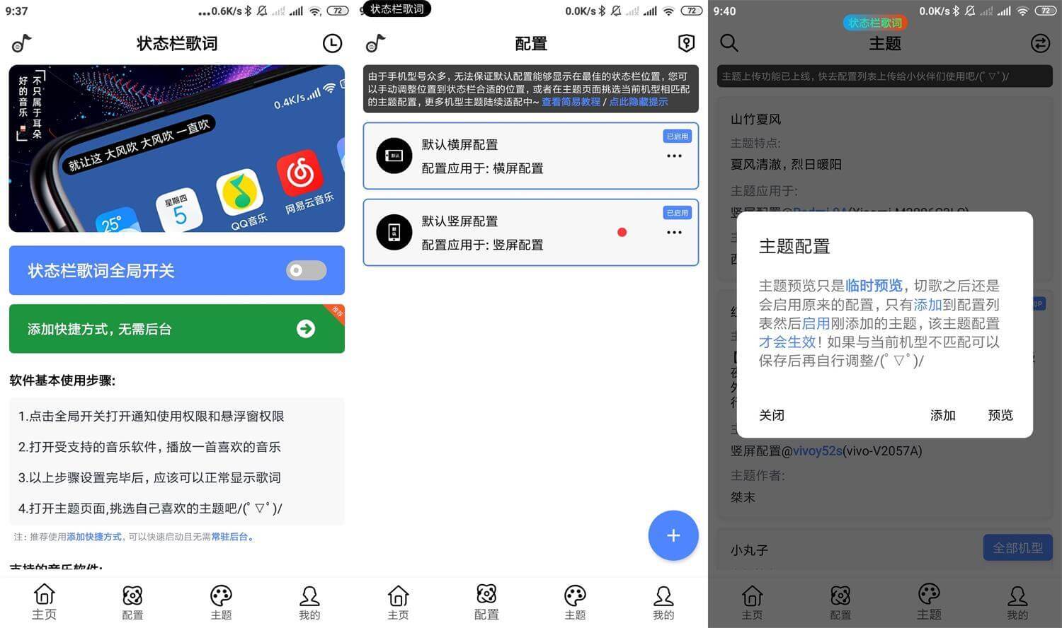 Android 状态栏歌词_v2.3.0_去更新会员破解版 