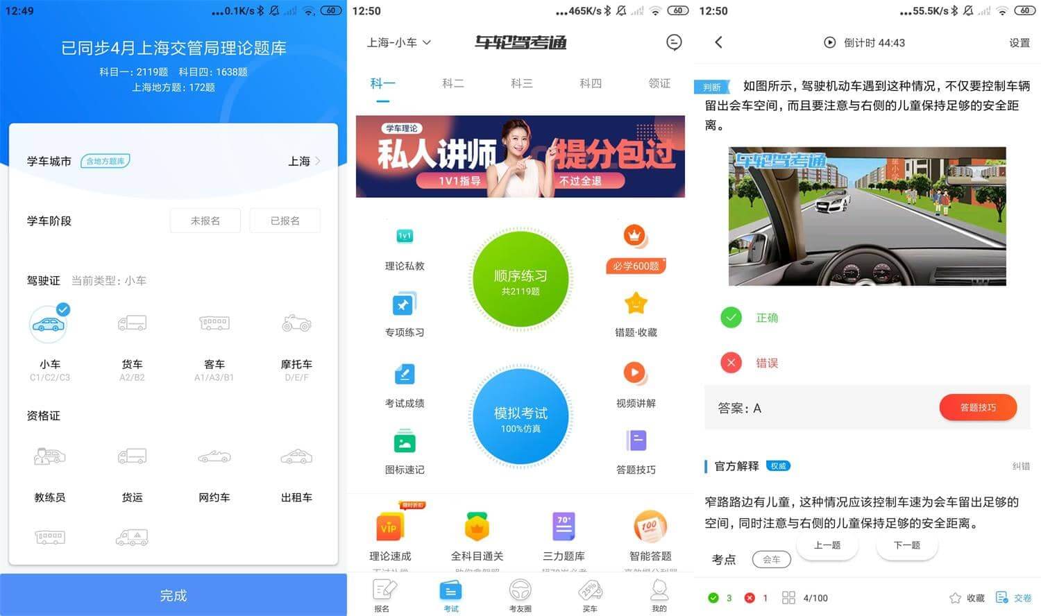 Android 车轮驾考通_v8.5.4_去更新会员破解版 (图1)