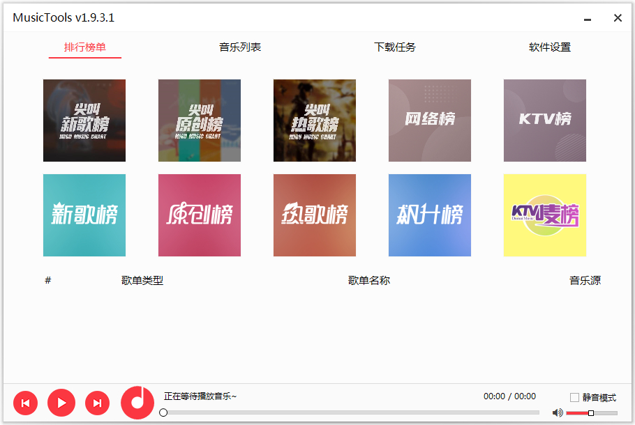 MusicTools v1.9.7.6 全网无损音乐免费下载工具