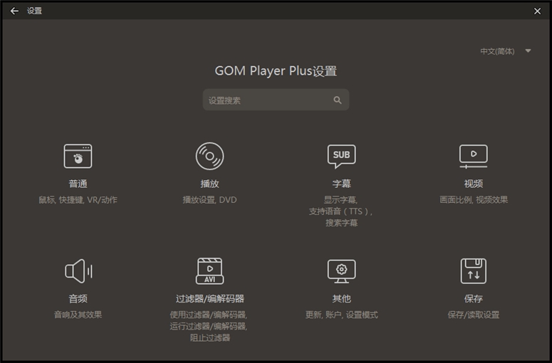 GOM Player Plus_v2.3.79.5344_中文破解版 (图3)