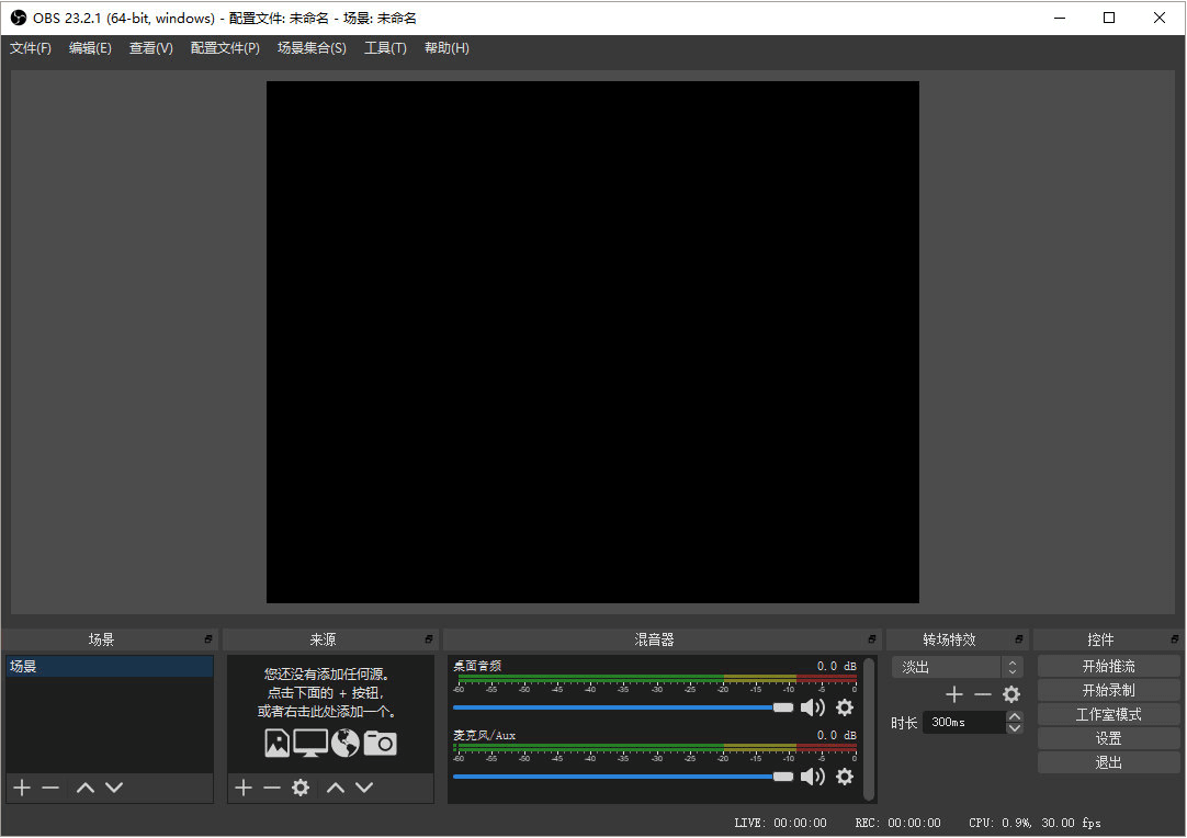 直播工具 OBS Studio v28.0.2 正式版绿色版 