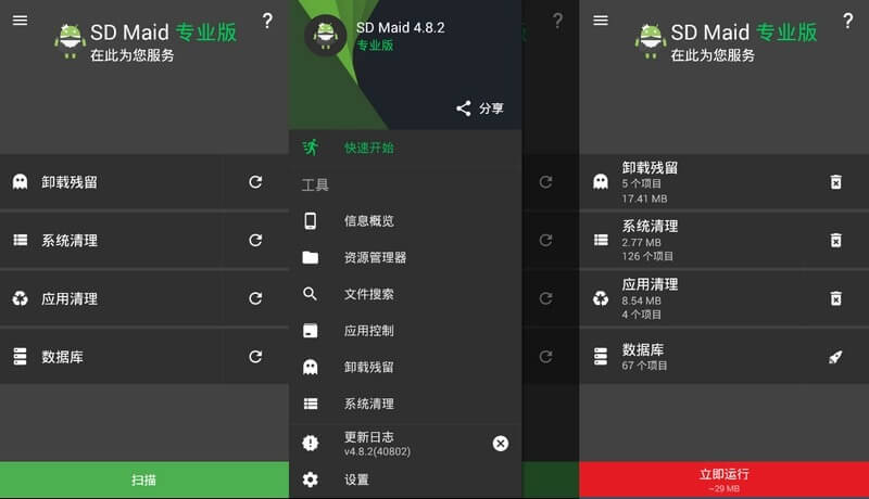 SD Maid(SD女佣)_v5.4.3 Stable_解锁高级版 (图1)