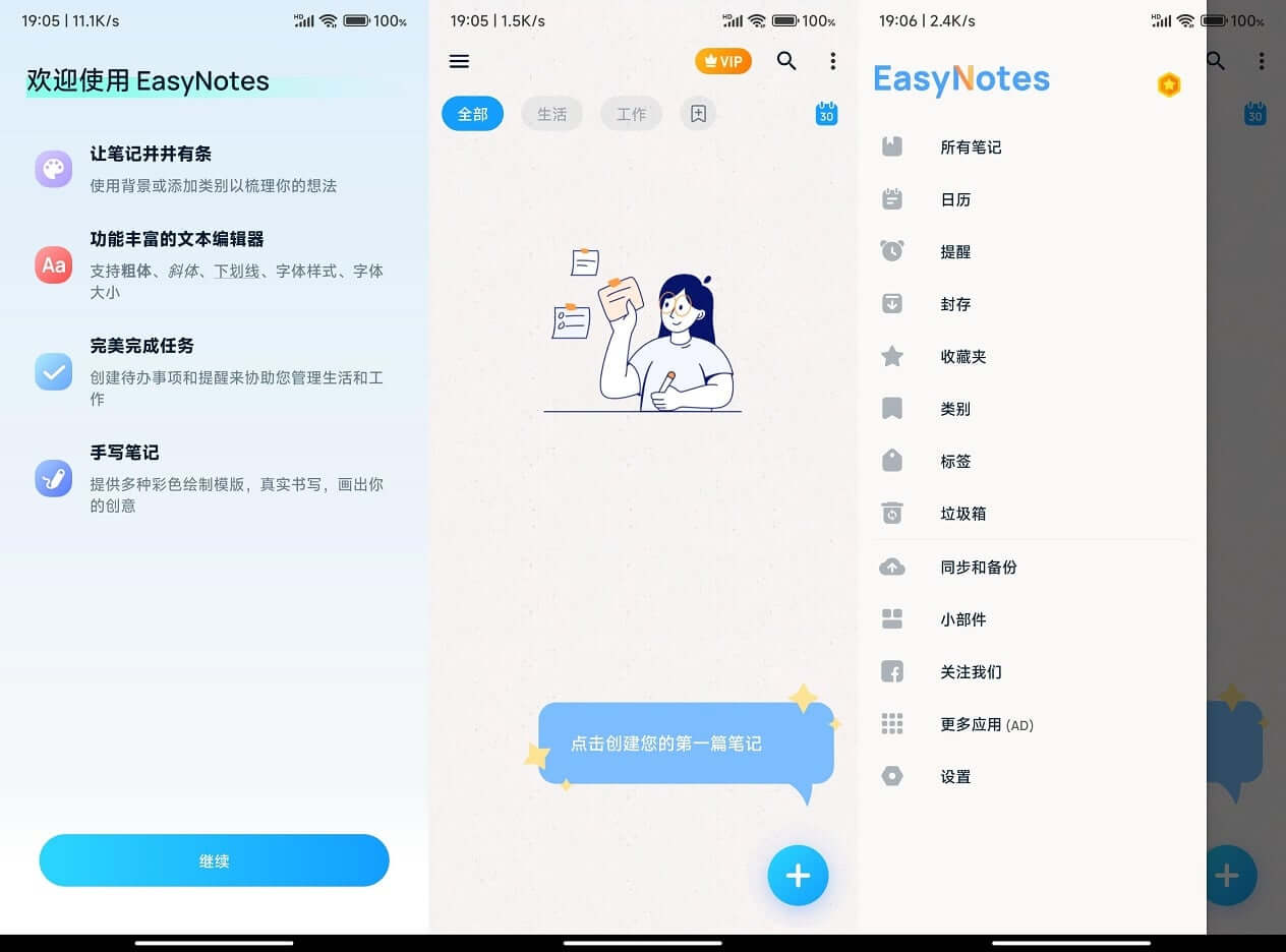 Android Easy Notes v1.1.34.0727 解锁会员版 (图1)