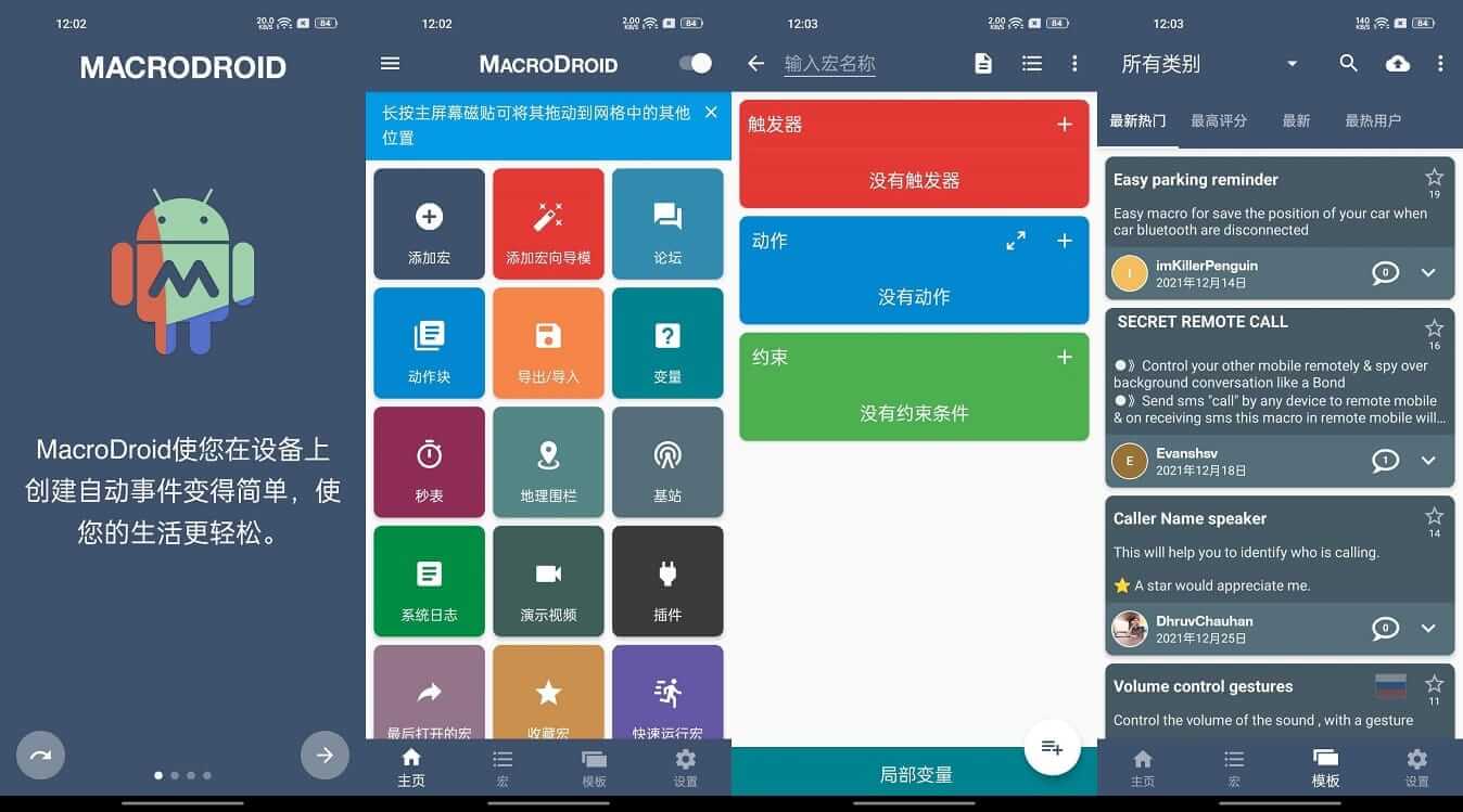 Android MacroDroid 快捷指令 v5.27.7 高级版 