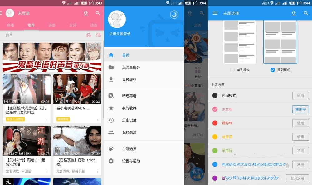 B站哔哩哔哩APP_7.00_去广告集成哔哩漫游版 