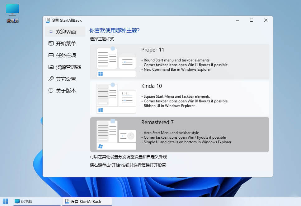 StartAllBack_v3.5.2.4532_for Windows 11 (图1)