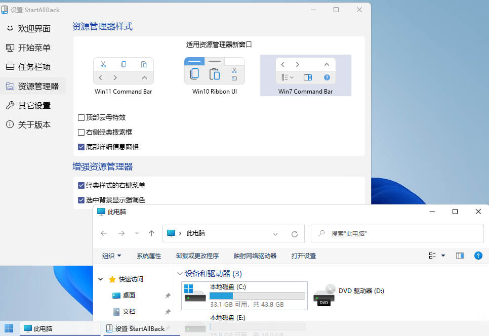 StartAllBack_v3.5.2.4532_for Windows 11 (图3)