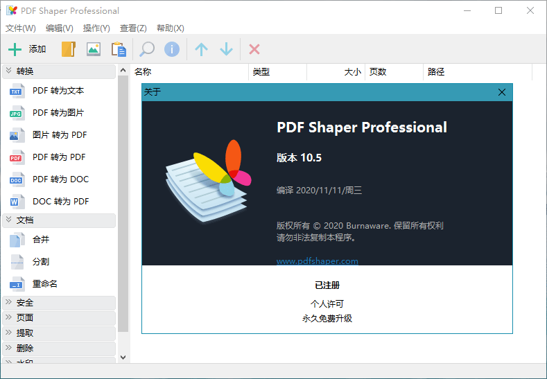 PDF Shaper Professional_v12.6 中文破解版 (图2)