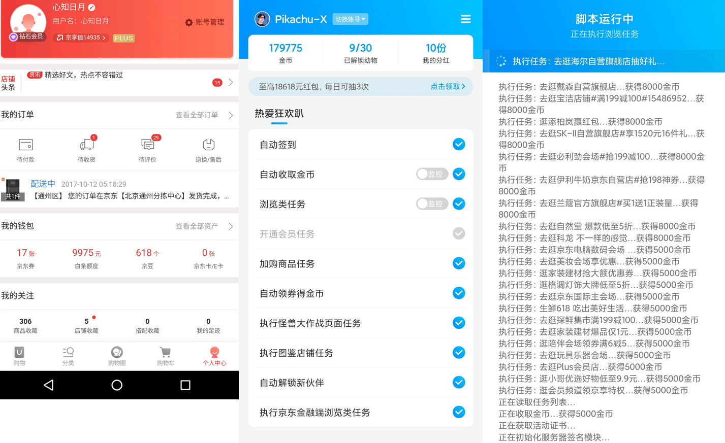 京东谷歌版 v11.2.6(98330) for Google Play