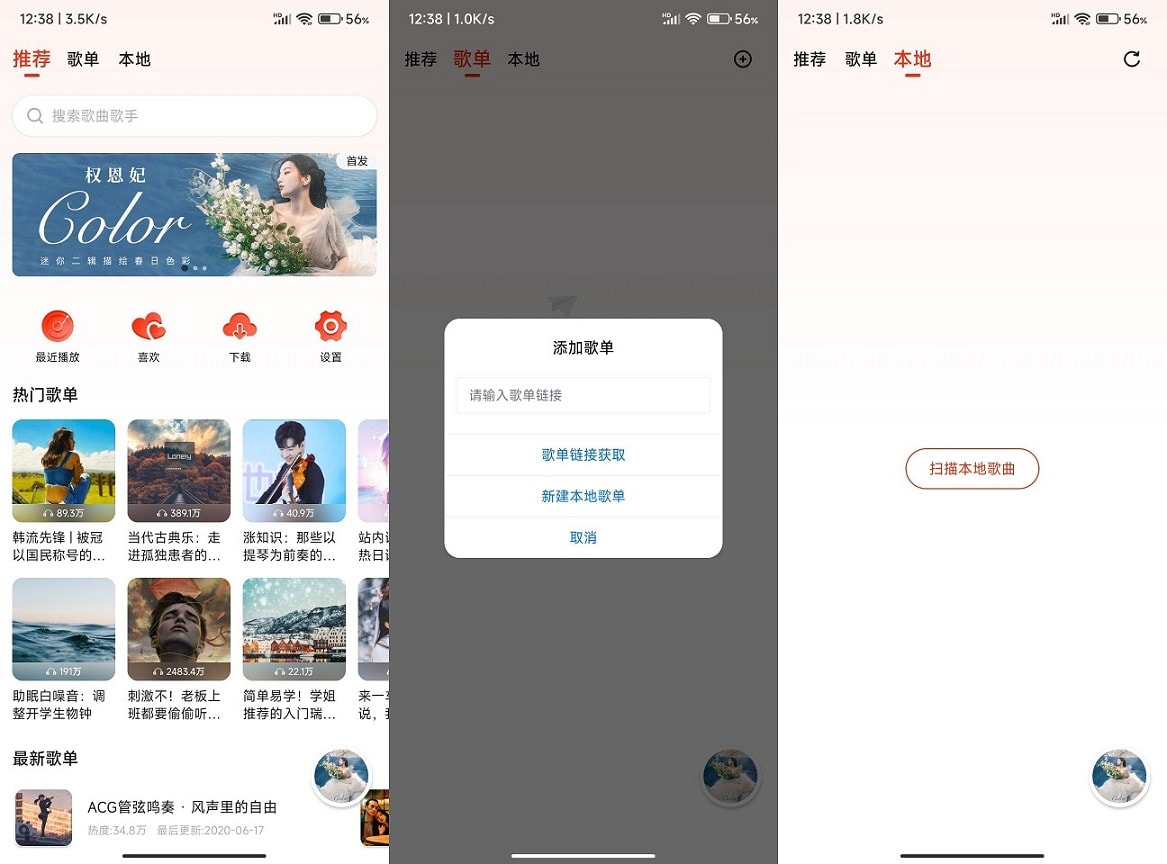 Android 遇见音乐_v1.2.2_免费在线音乐试听App (图1)