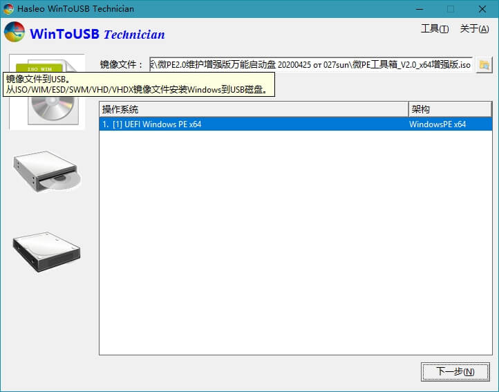 Hasleo WinToUSB_7.2.0 / WinToHDD_5.8 (图1)