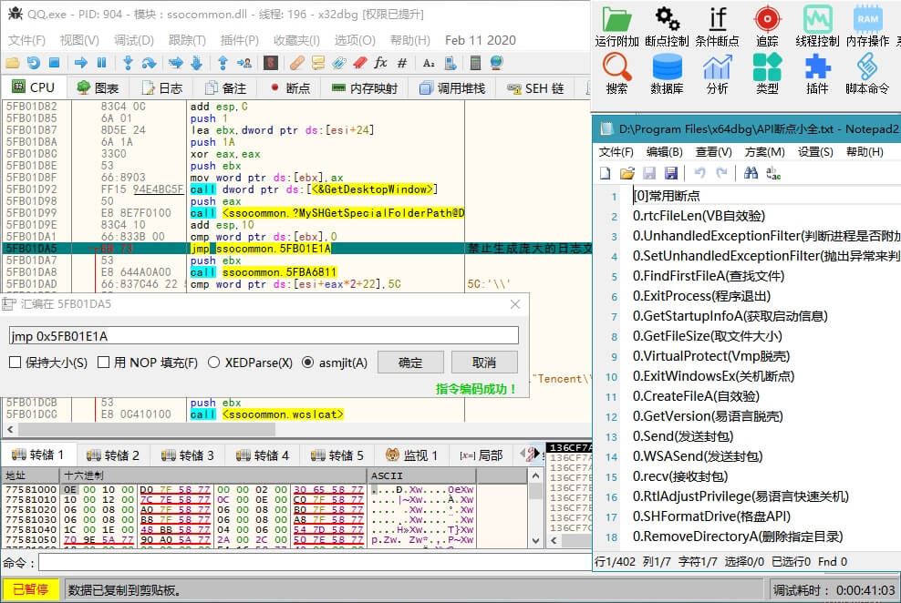 x64dbg中文版(反汇编逆向神器)_2022-10-03 (图1)