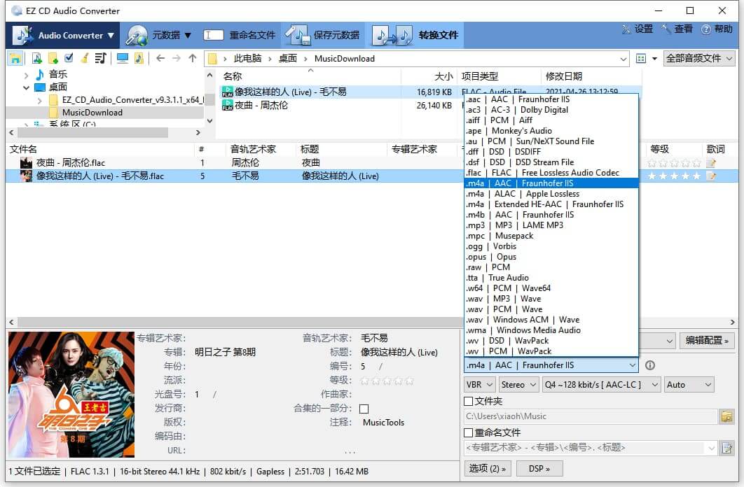 EZ CD Audio Converter中文破解版 10.2.0.1 (图2)