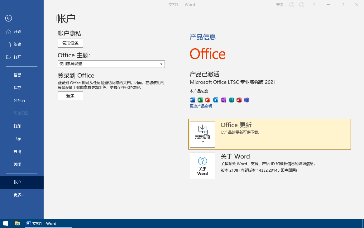 微软 Office 2021 批量许可版22年10月更新版 (图3)