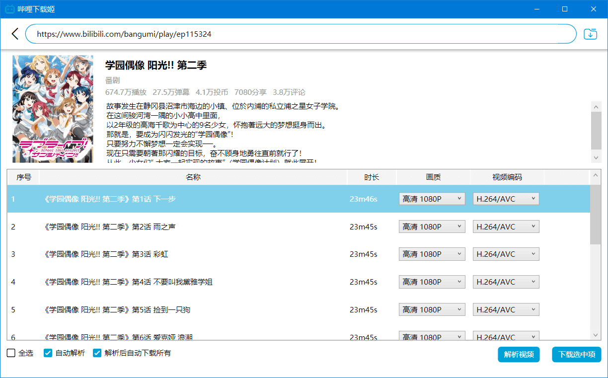 DownKyi哔哩下载姬(B站视频下载工具) 1.5.4 (图2)