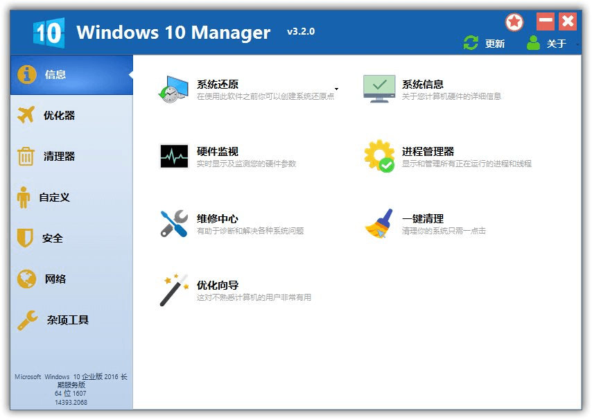 Windows 10 Manager_v3.7.1.0_中文破解版 (图3)