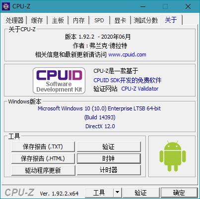 CPUID_CPU-Z中文版(CPU检测工具)_v2.03.0 (图2)