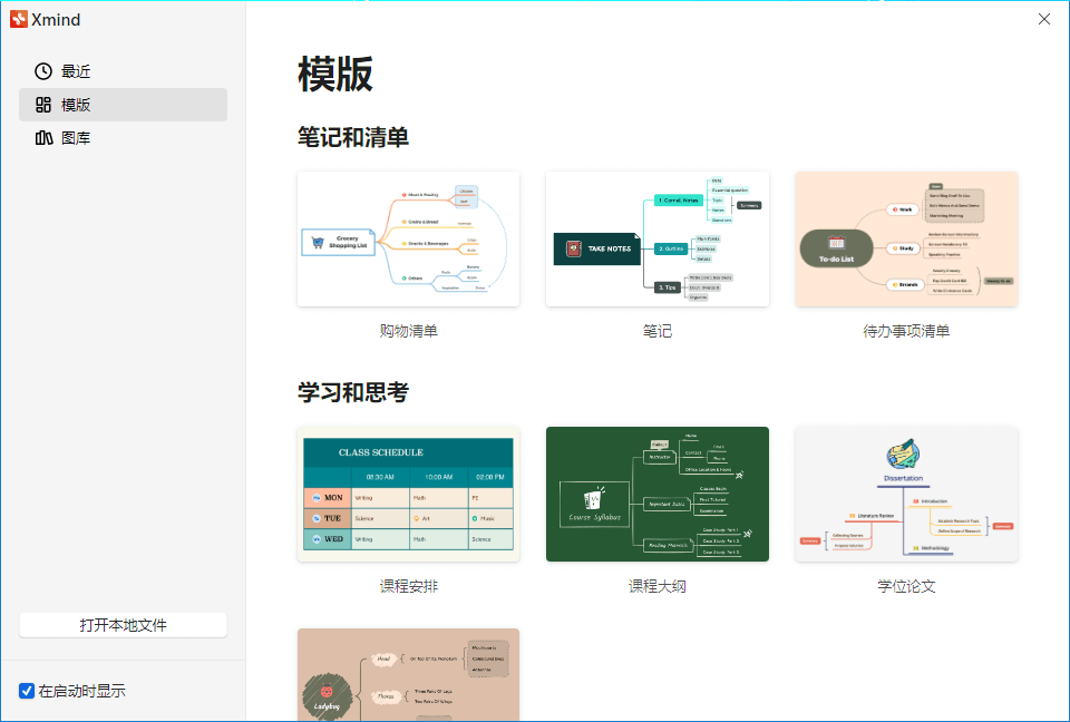 XMind 2022中文破解版 v22.09.3168 最新版 