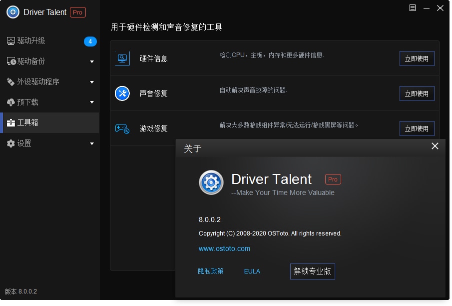 Driver Talent PRO(驱动人生海外版)v8.1.0.2 (图2)