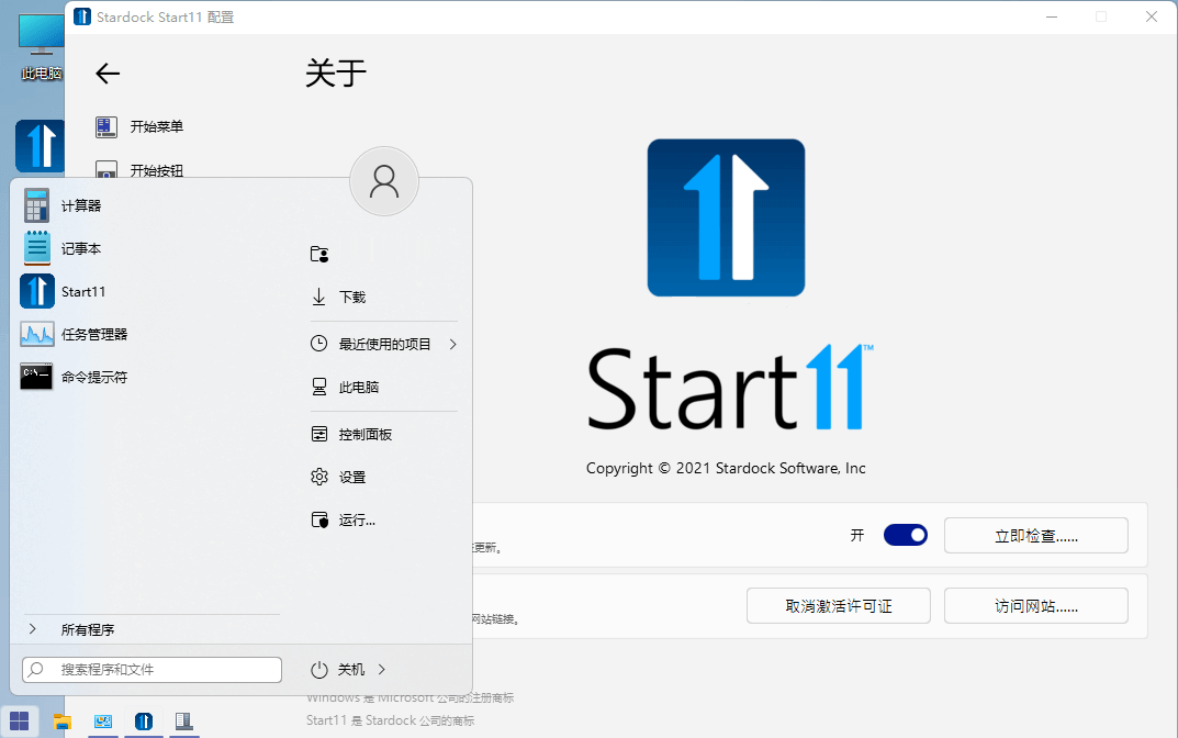 开始菜单工具Stardock Start11 v1.31 破解版 (图2)