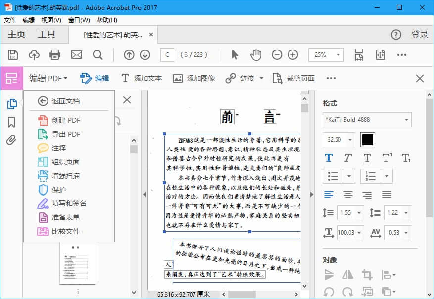 Adobe_Acrobat_PRO_DC_2022.003.20263 (图2)