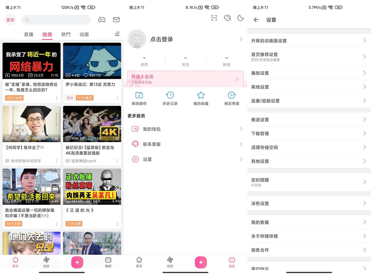 B站谷歌版哔哩哔哩APP谷歌版bilibili v3.14.0 