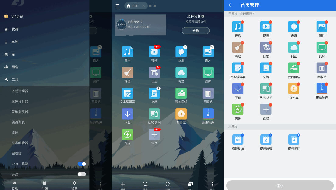 ES文件浏览器APP v4.2.9.13免广告VIP破解版 (图1)