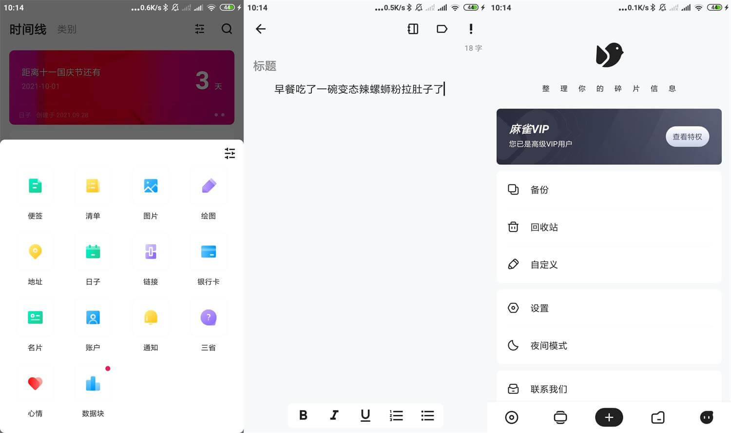 Android 麻雀记_v4.7.7_去除更新解锁VIP高级版 