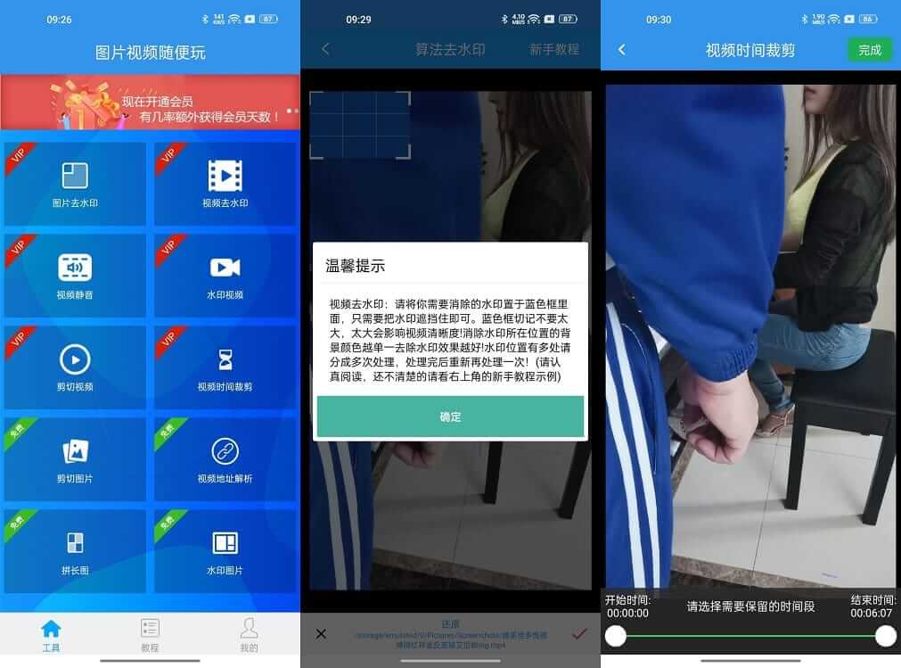 Android 去水印吧_v1.9.9_去除广告会员破解版 