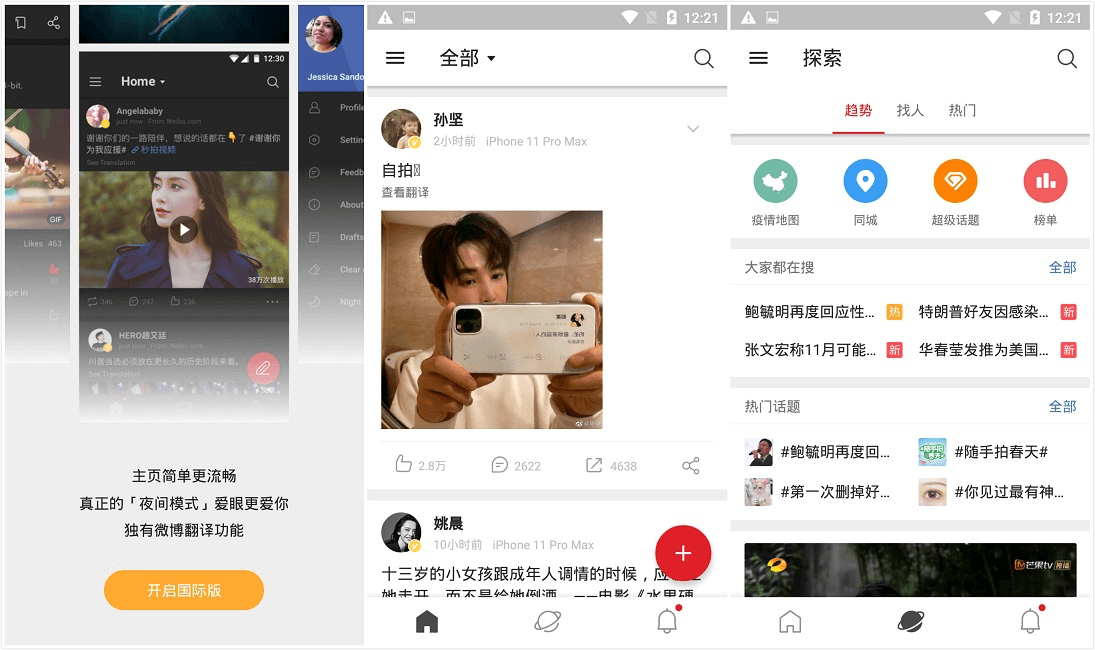 微博轻享版APP(微博国际版)_v5.9.3_去广告版 