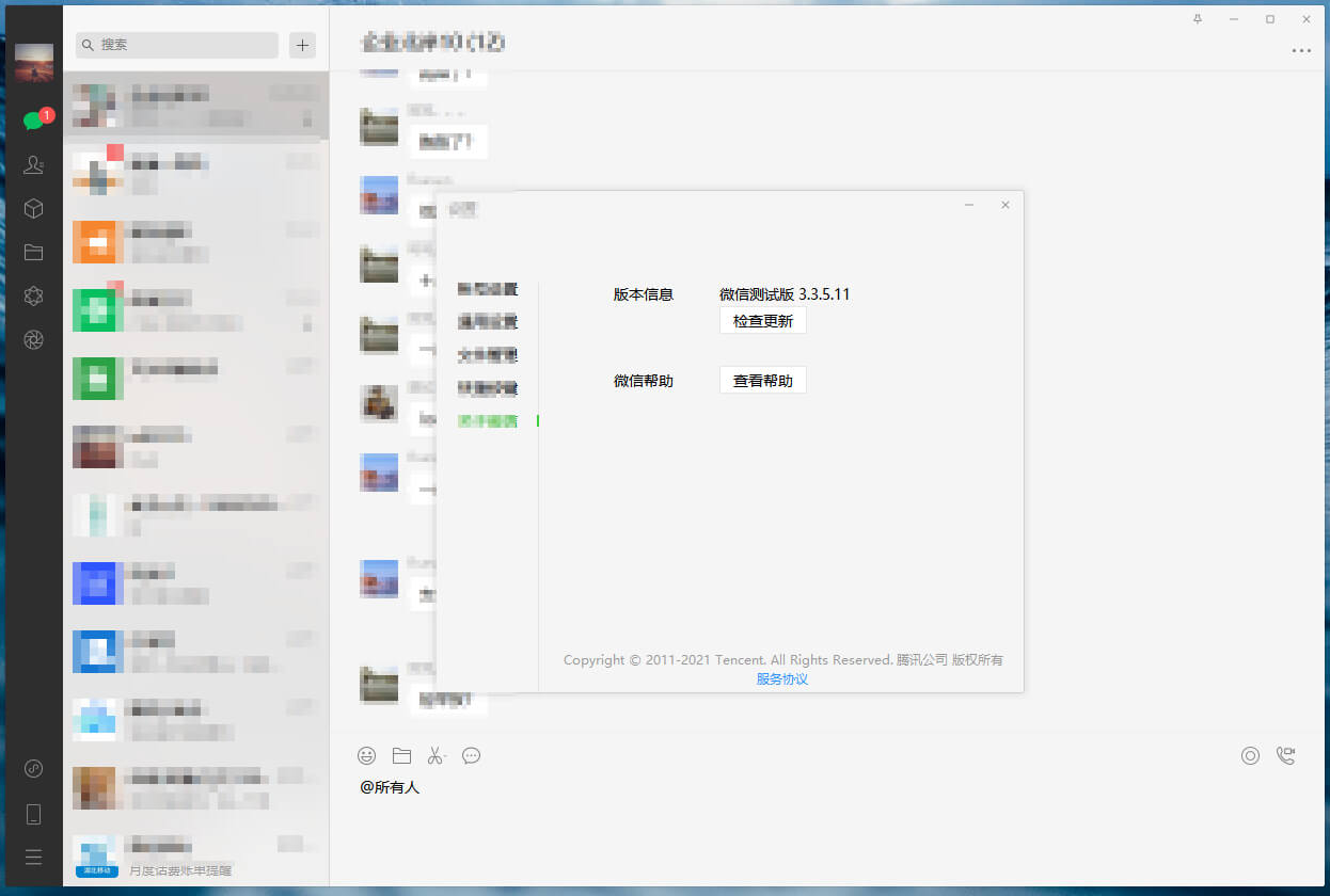 微信正式版(WeChat) 3.8.0.18 for Windows (图1)